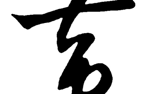 拔火罐的禁忌症包括多选-拔火罐的禁忌症有哪些,中国拔火罐的禁忌症网站